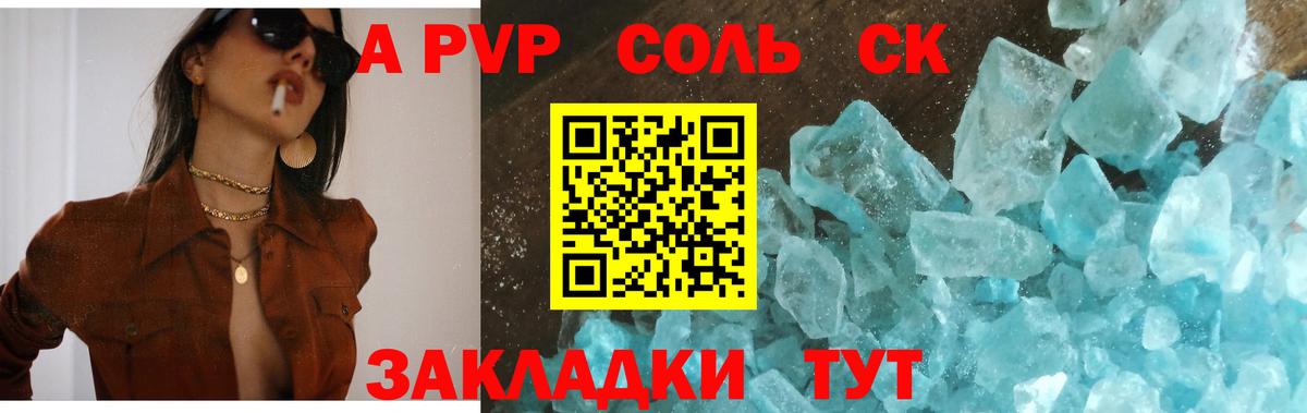 A-PVP кристаллы  Вход с VPN  APVP  наркошоп  Саратов 