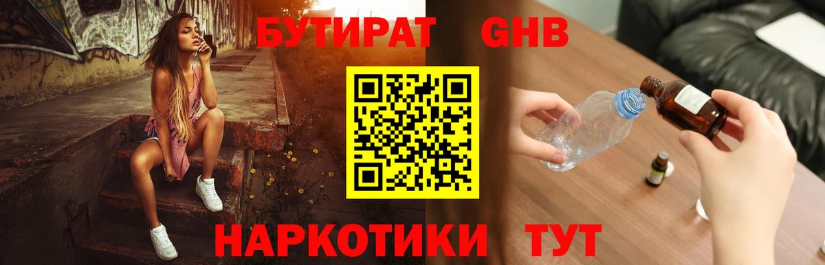 Бутират  Вход с VPN  Саратов  БУТИРАТ BDO 