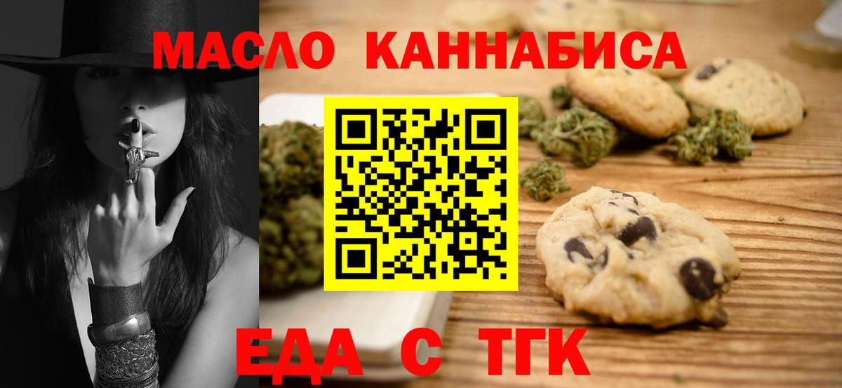 Еда ТГК конопля  Вход с VPN  Саратов 