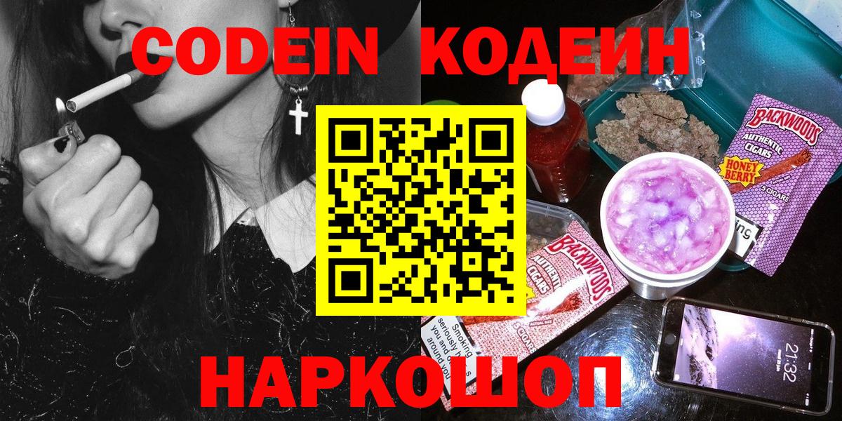 Кодеин Purple Drank  Кодеиновый сироп Lean напиток Lean (лин)  Саратов  Вход с VPN 