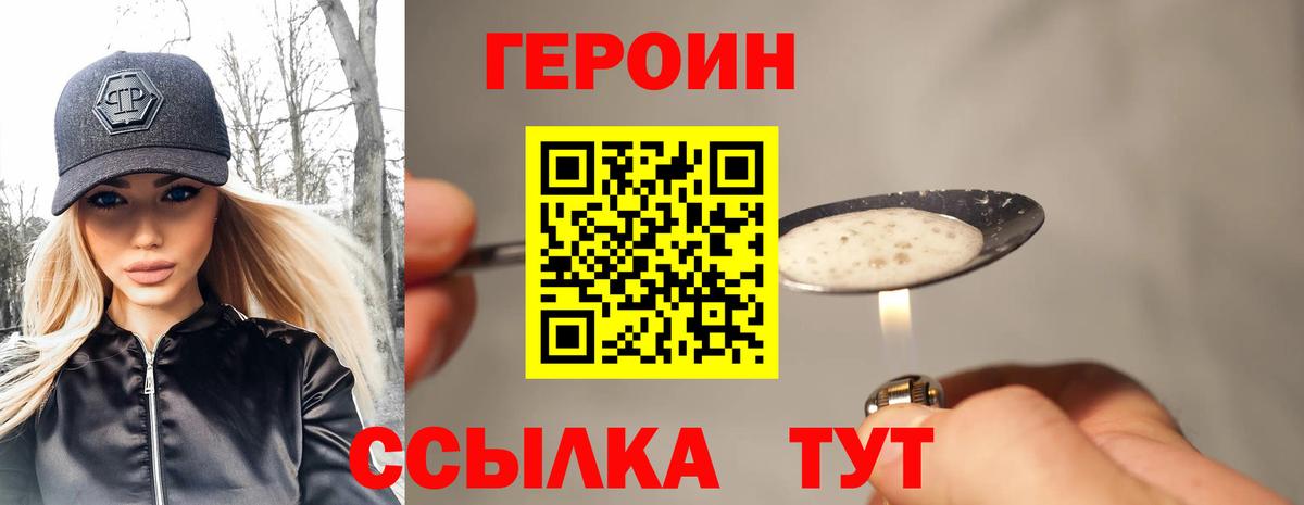 Саратов  Героин Heroin  Вход с VPN 